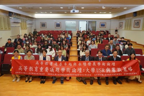 1131127 高教學程辦理「高等教育重要議題學術論壇：大學USR與募款策略」圓滿完成